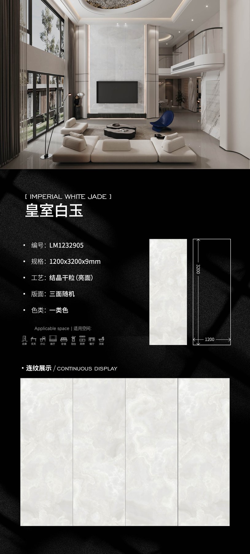 LM1232905 · 1200×3200 mm · 9 mm · Glossy sintered stone