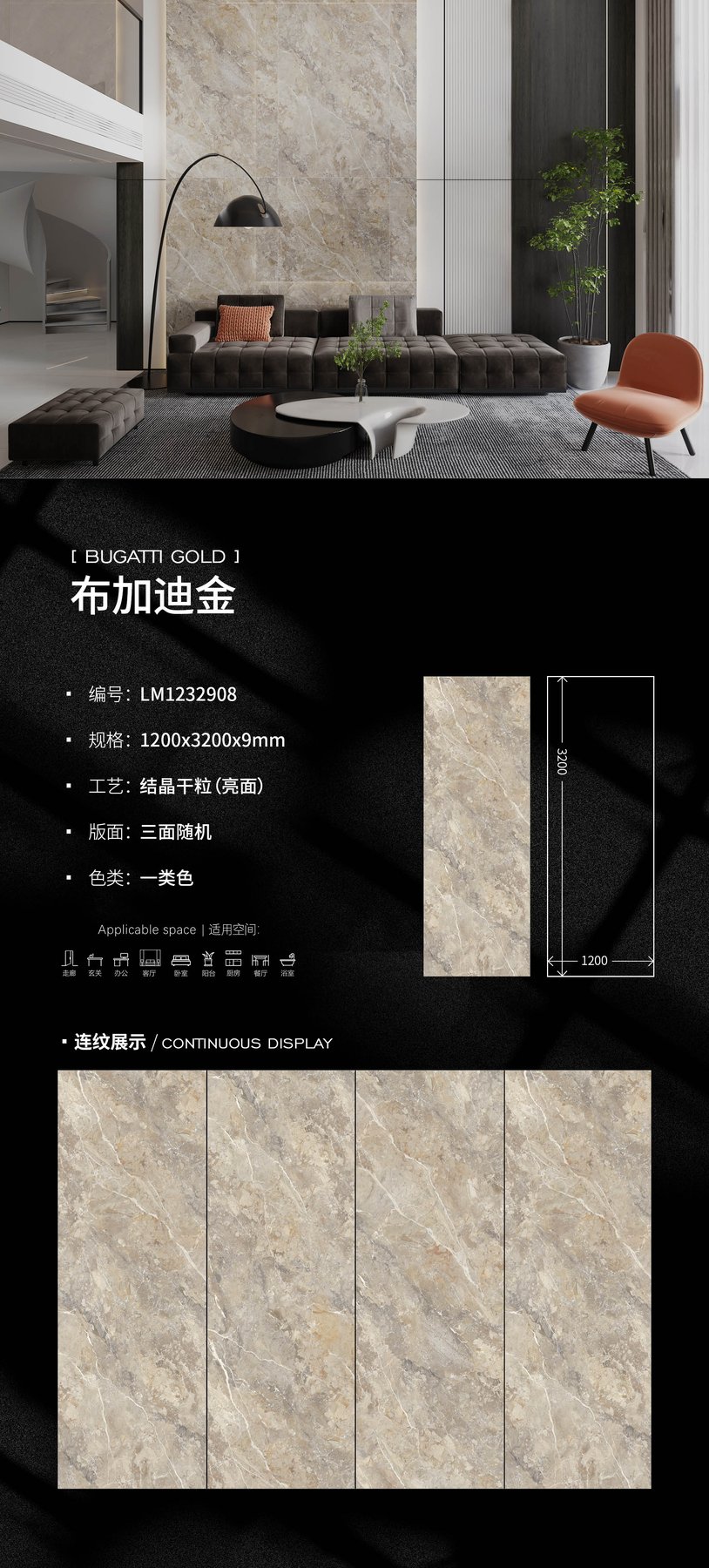 LM1232908 · 1200×3200 mm · 9 mm · Glossy sintered stone
