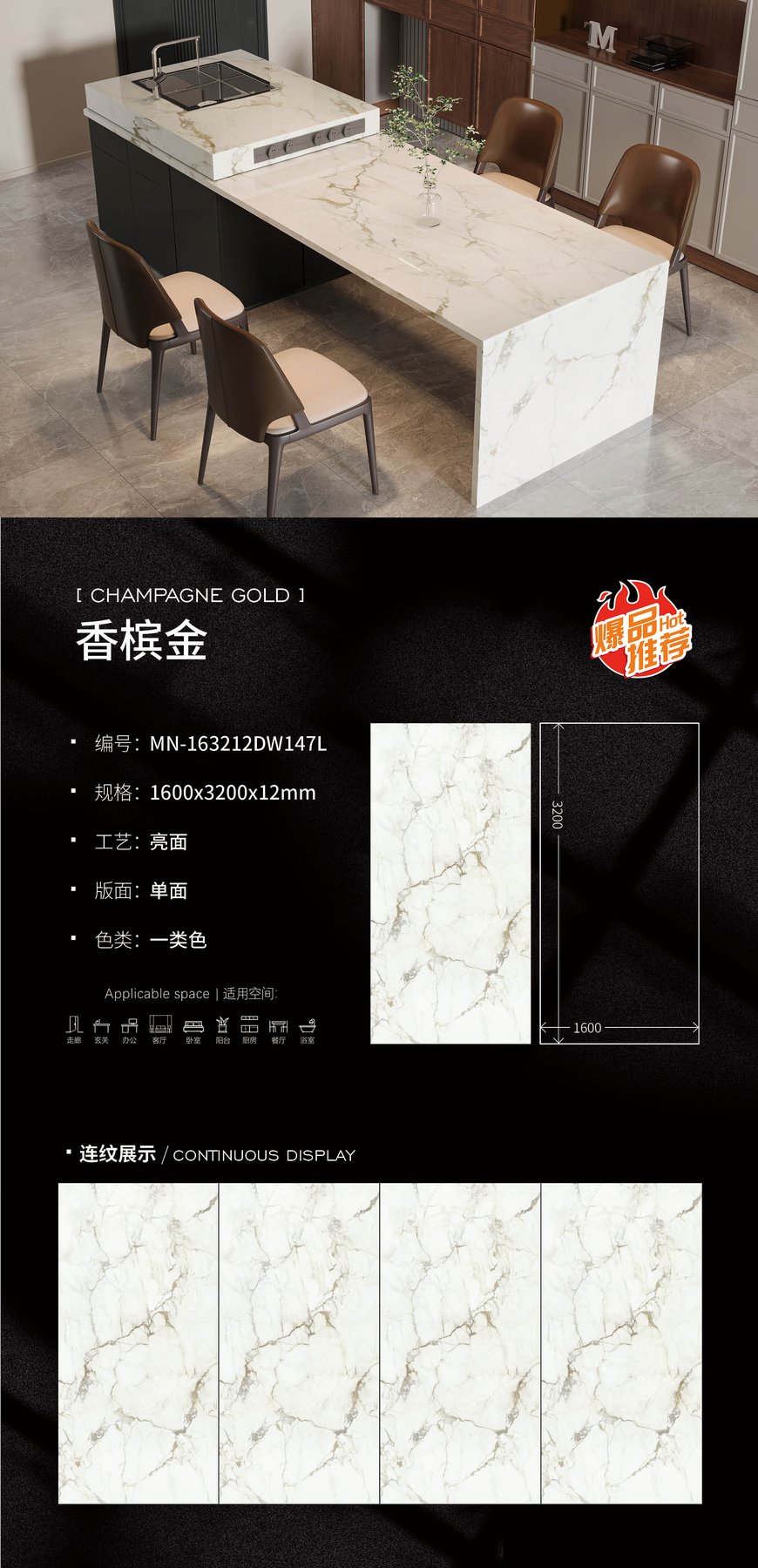 MN-163212DW147L · 1600×3200 mm · 12 mm · Glossy sintered stone
