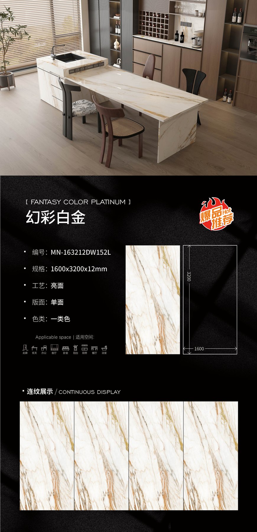 MN-163212DW152L · 1600×3200 mm · 12 mm · Glossy sintered stone