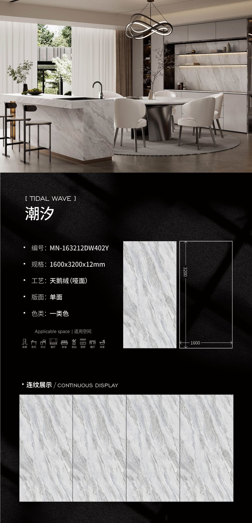 MN-163212DW402Y · 1600×3200 mm · 12 mm · Velvet sintered stone