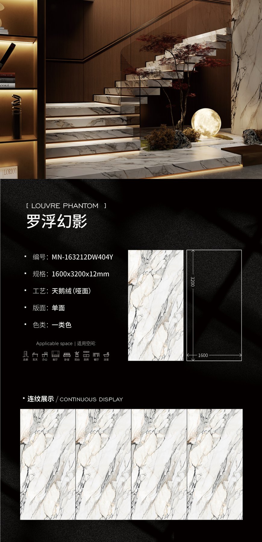 MN-163212DW404Y · 1600×3200 mm · 12 mm · Velvet sintered stone