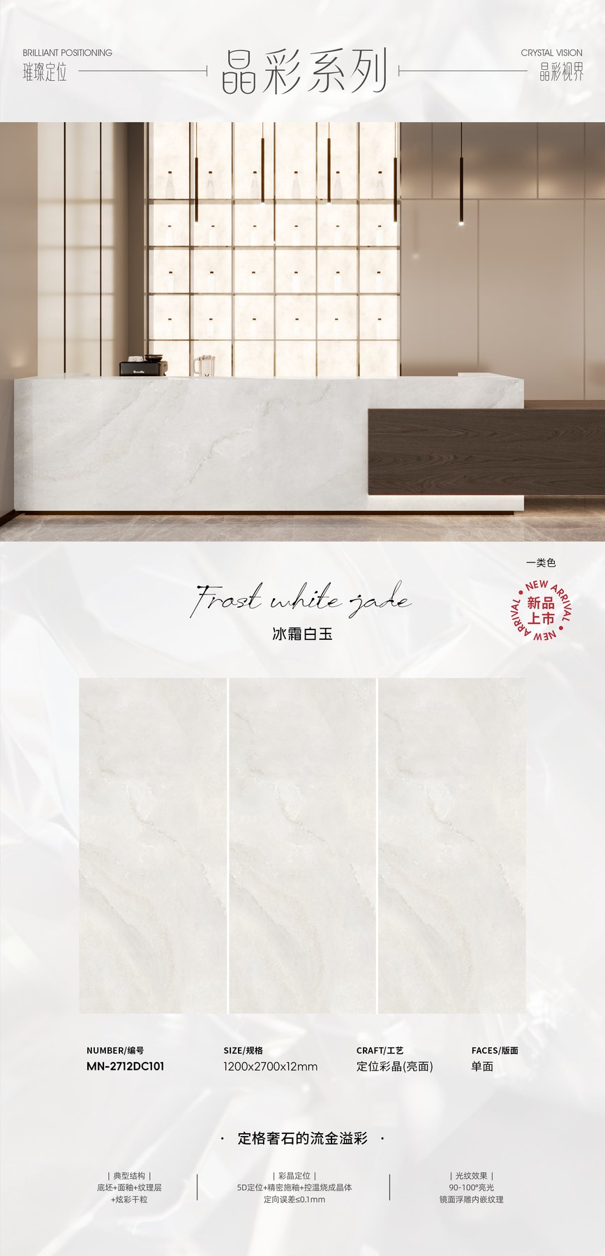 MN-2712DC101 · 1200×2700 mm · 12 mm · Textured sintered stone