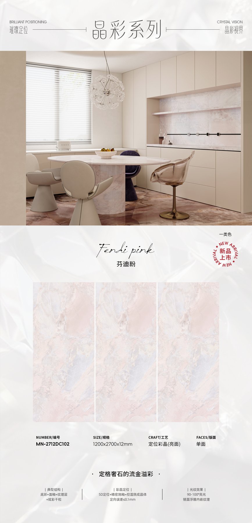 MN-2712DC102 · 1200×2700 mm · 12 mm · Textured sintered stone