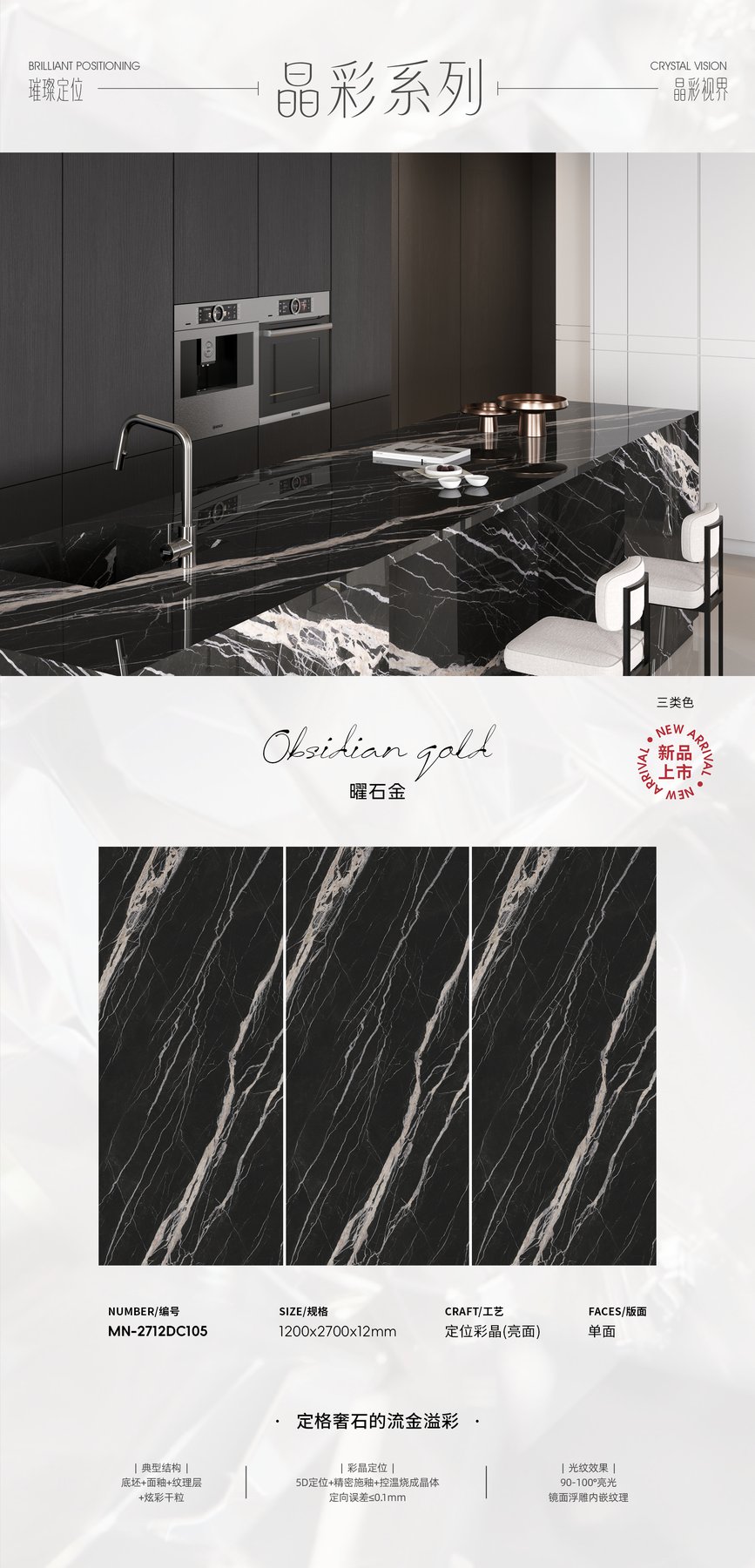 MN-2712DC105 · 1200×2700 mm · 12 mm · Textured sintered stone