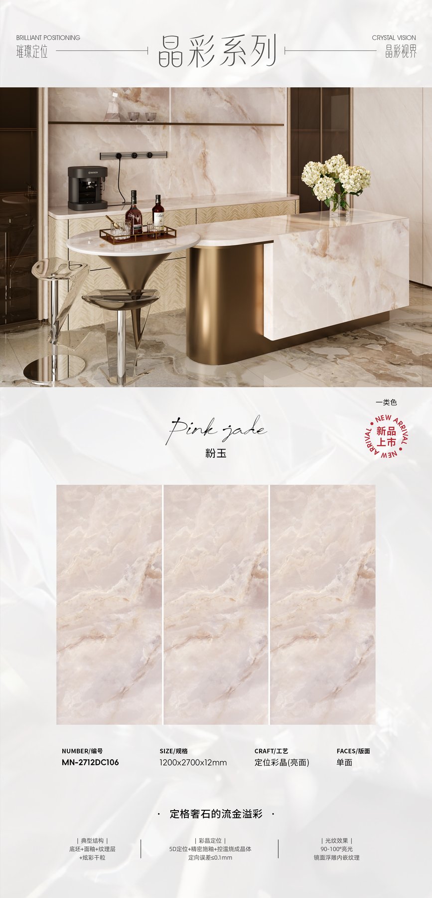 MN-2712DC106 · 1200×2700 mm · 12 mm · Textured sintered stone