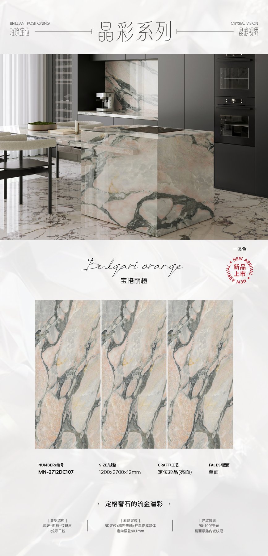 MN-2712DC107 · 1200×2700 mm · 12 mm · Textured sintered stone