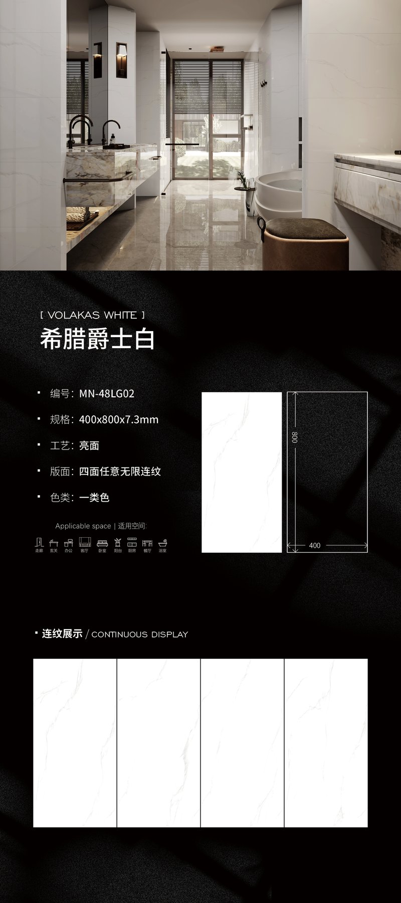 MN-48LG02 · 400×800 mm · 7.3 mm · Glossy sintered stone