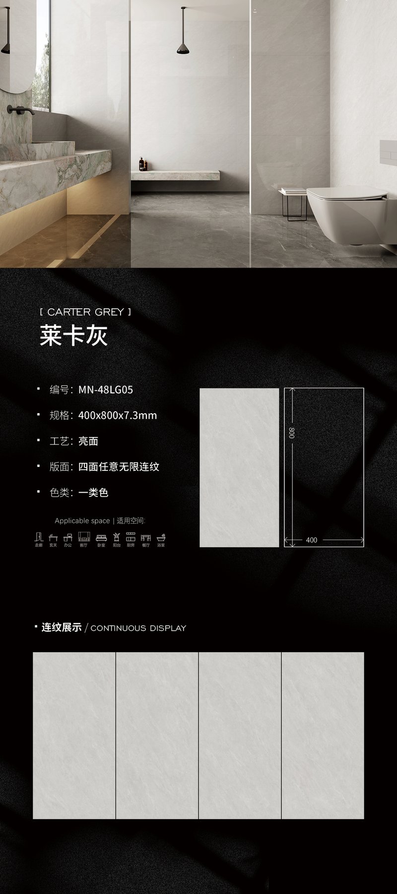 MN-48LG05 · 400×800 mm · 7.3 mm · Glossy sintered stone