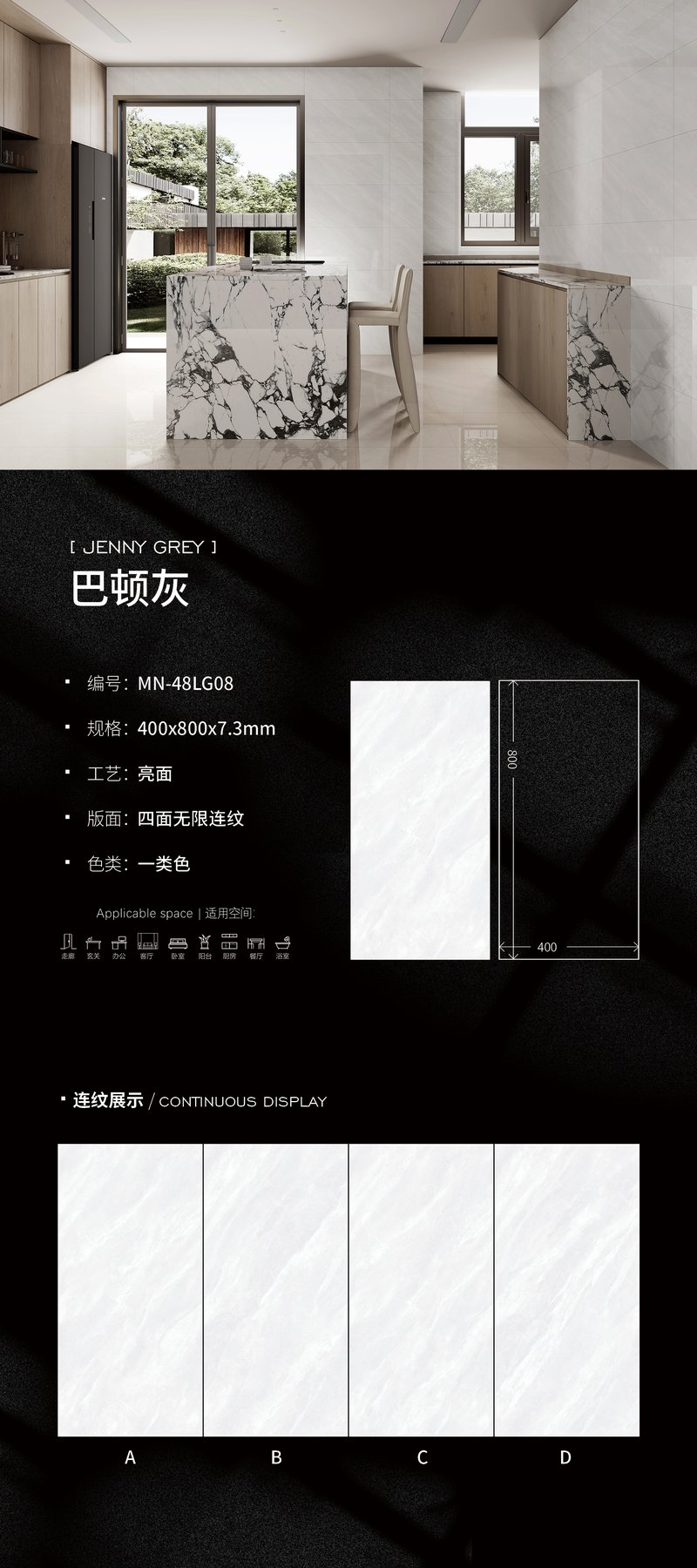 MN-48LG08 · 400×800 mm · 7.3 mm · Glossy sintered stone