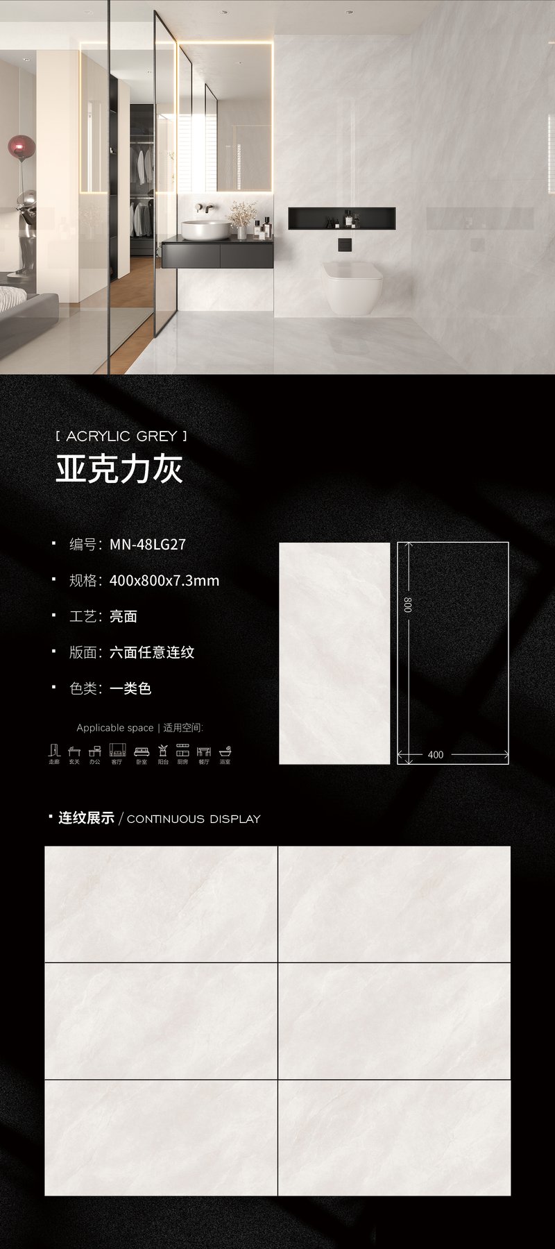 MN-48LG27 · 400×800 mm · 7.3 mm · Glossy sintered stone