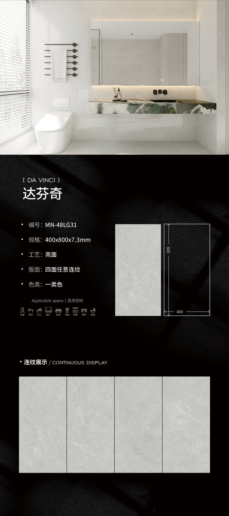 MN-48LG31 · 400×800 mm · 7.3 mm · Glossy sintered stone