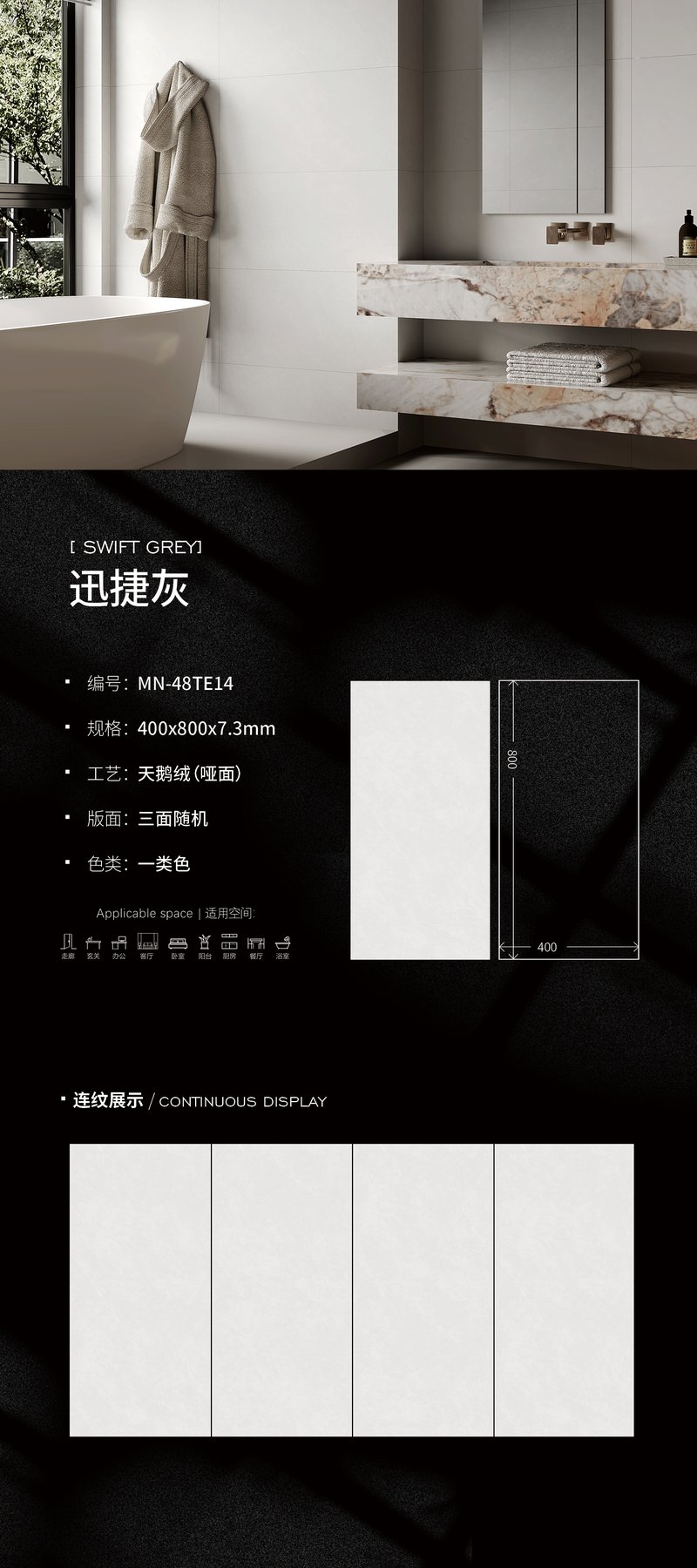 MN-48TE14 · 400×800 mm · 7.3 mm · Velvet sintered stone
