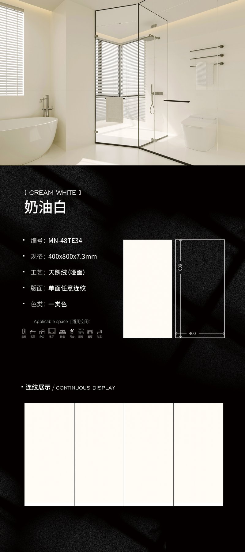 MN-48TE34 · 400×800 mm · 7.3 mm · Velvet sintered stone