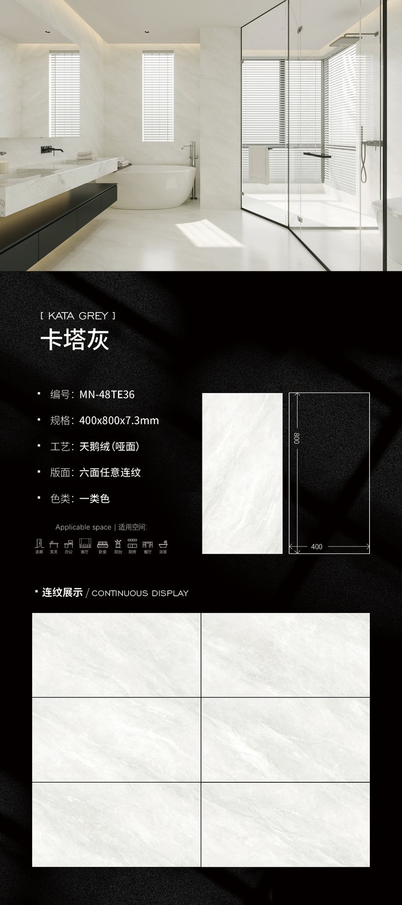 MN-48TE36 · 400×800 mm · 7.3 mm · Velvet sintered stone