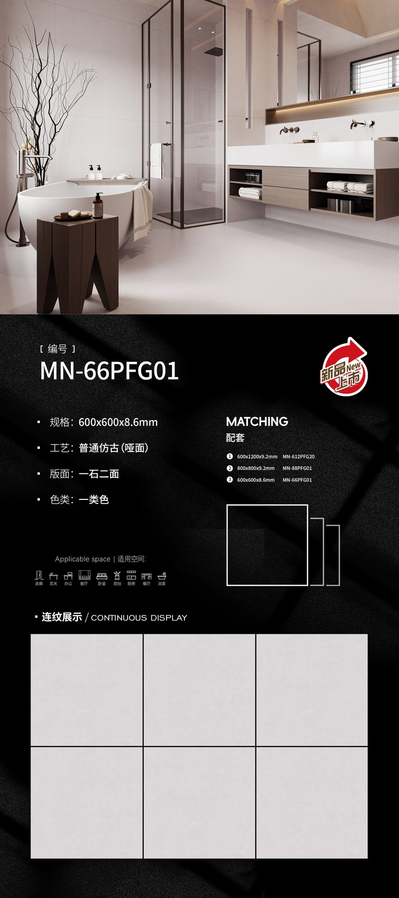 MN-66PFG01 · 600×1200 mm · 8.6 mm · Matte sintered stone