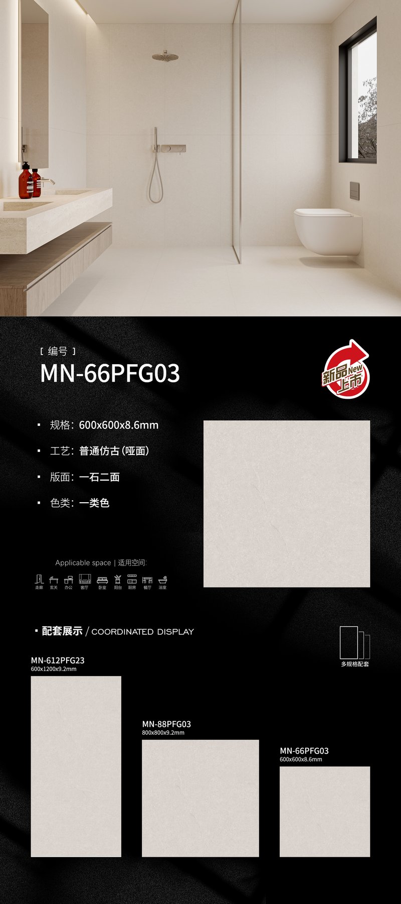 MN-66PFG03 · 600×1200 mm · 8.6 mm · Matte sintered stone