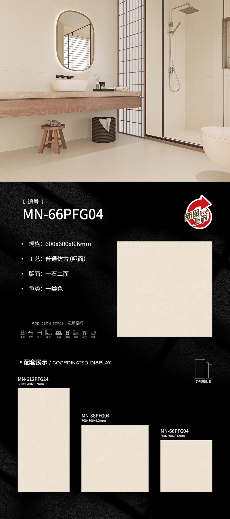 MN-66PFG04 · 600×1200 mm · 8.6 mm · Matte sintered stone