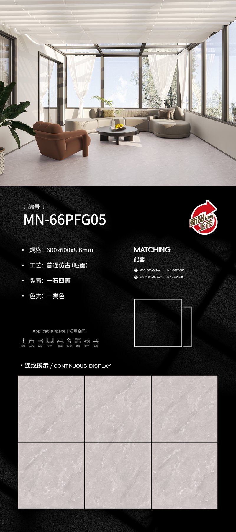 MN-66PFG05 · 600×1200 mm · 8.6 mm · Matte sintered stone