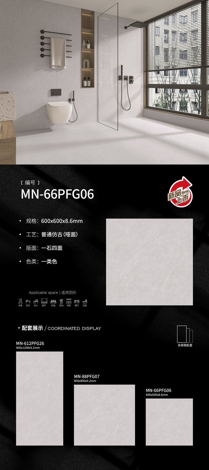 MN-66PFG06 · 600×1200 mm · 8.6 mm · Matte sintered stone