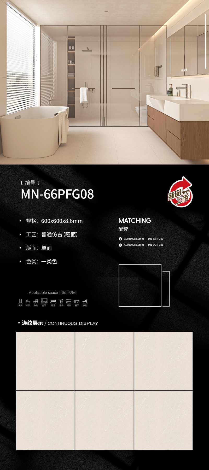 MN-66PFG08 · 600×1200 mm · 8.6 mm · Matte sintered stone