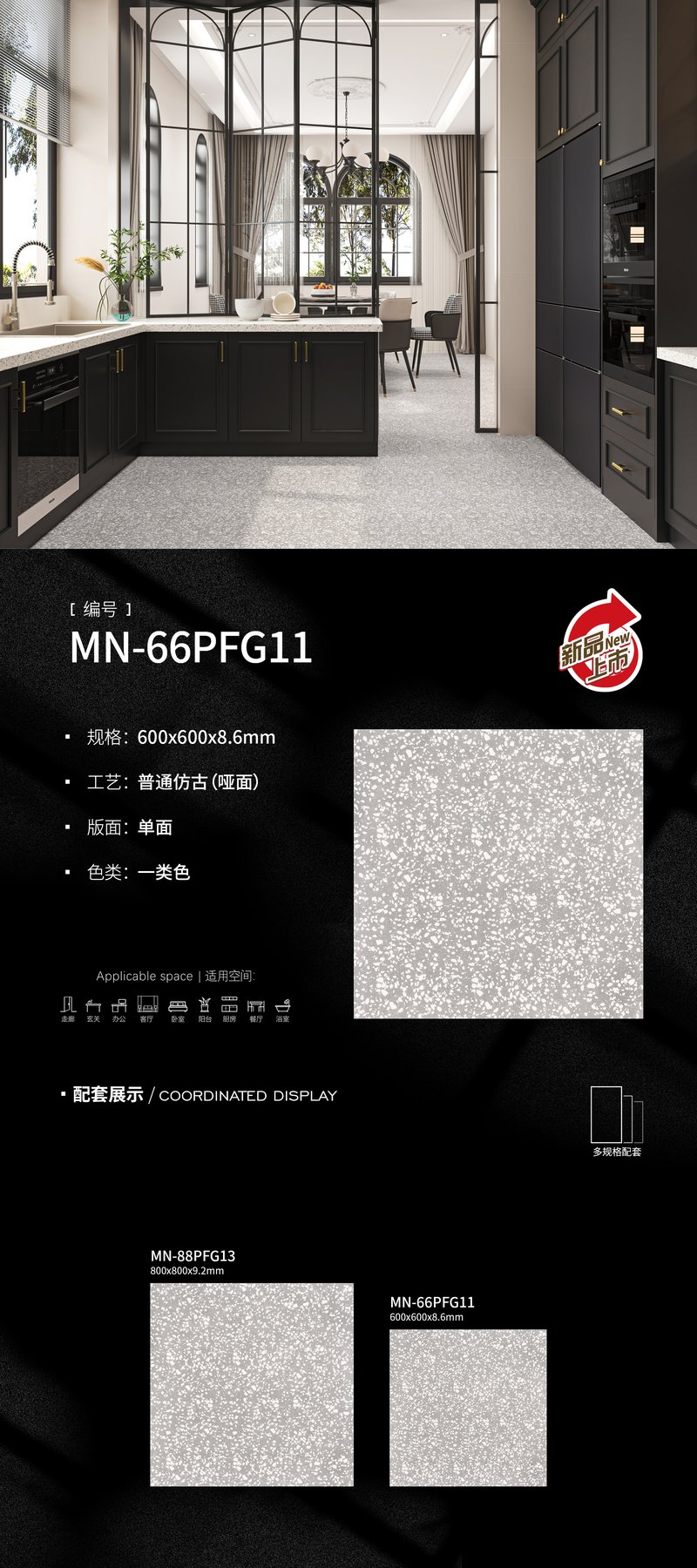 MN-66PFG11 · 600×1200 mm · 8.6 mm · Matte sintered stone