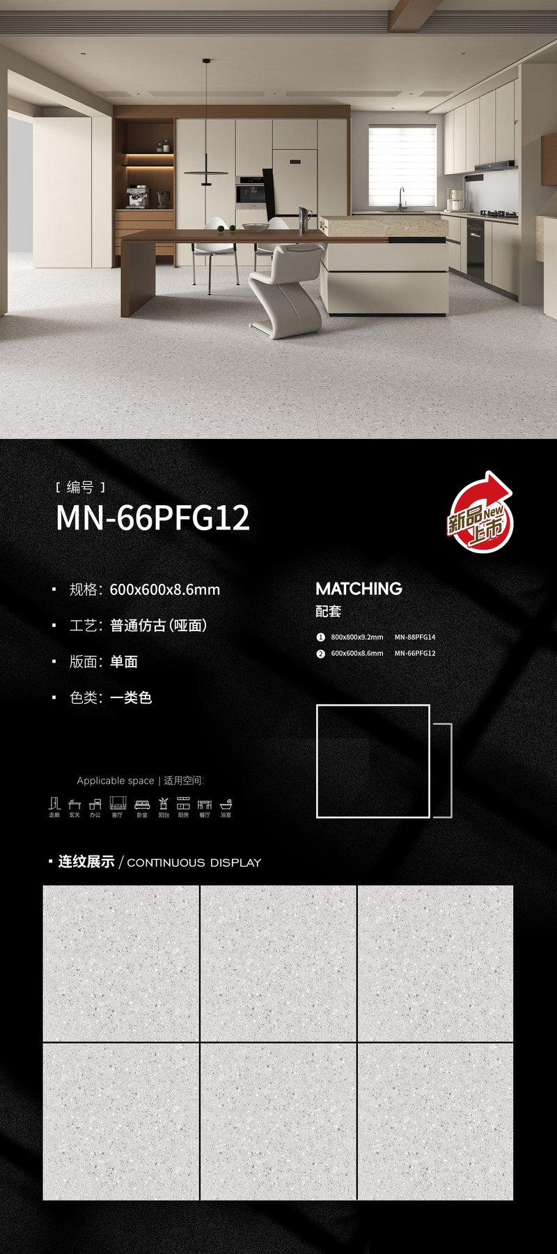 MN-66PFG12 · 600×1200 mm · 8.6 mm · Matte sintered stone
