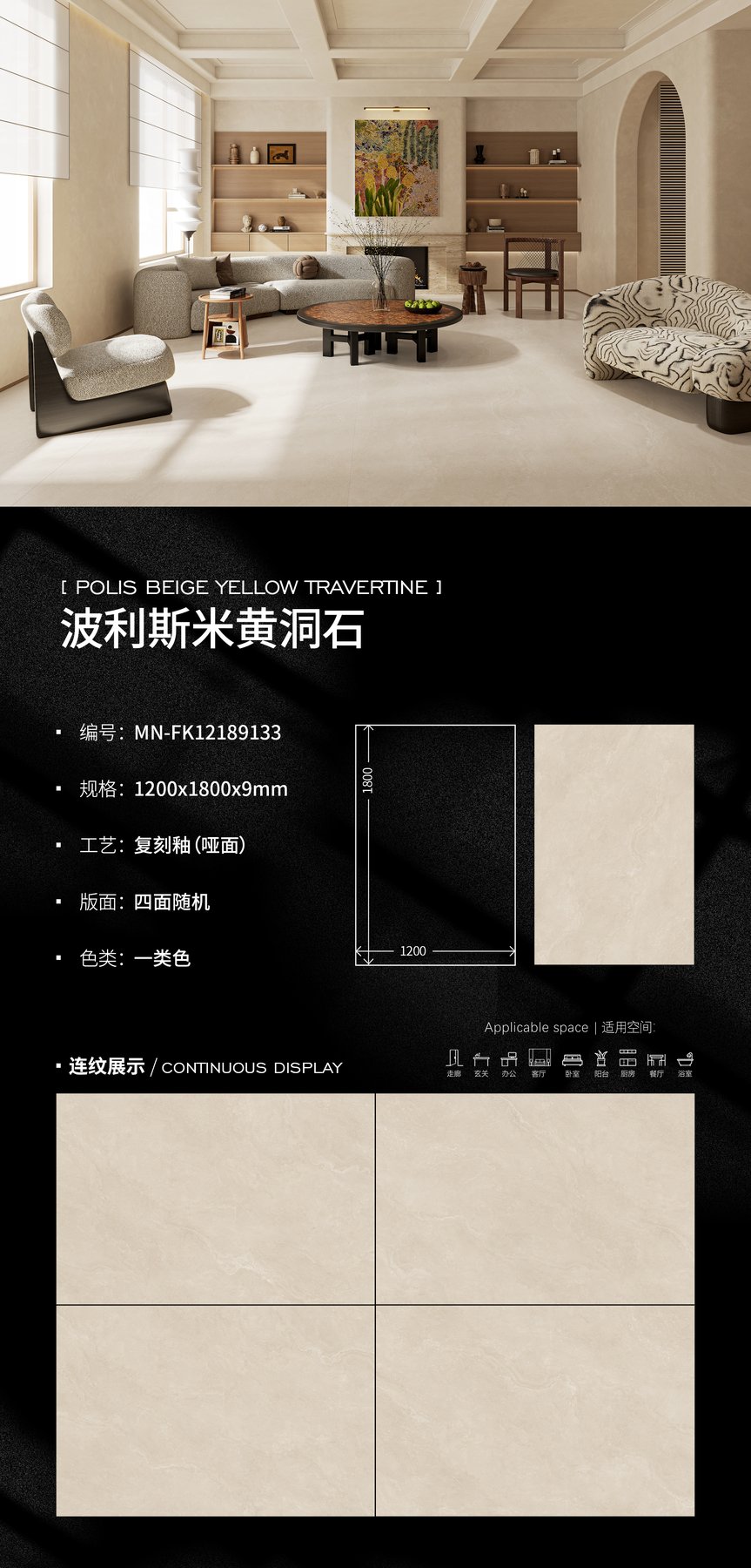 MN-FK12189133 · 1200×1800 mm · 9 mm · Textured sintered stone