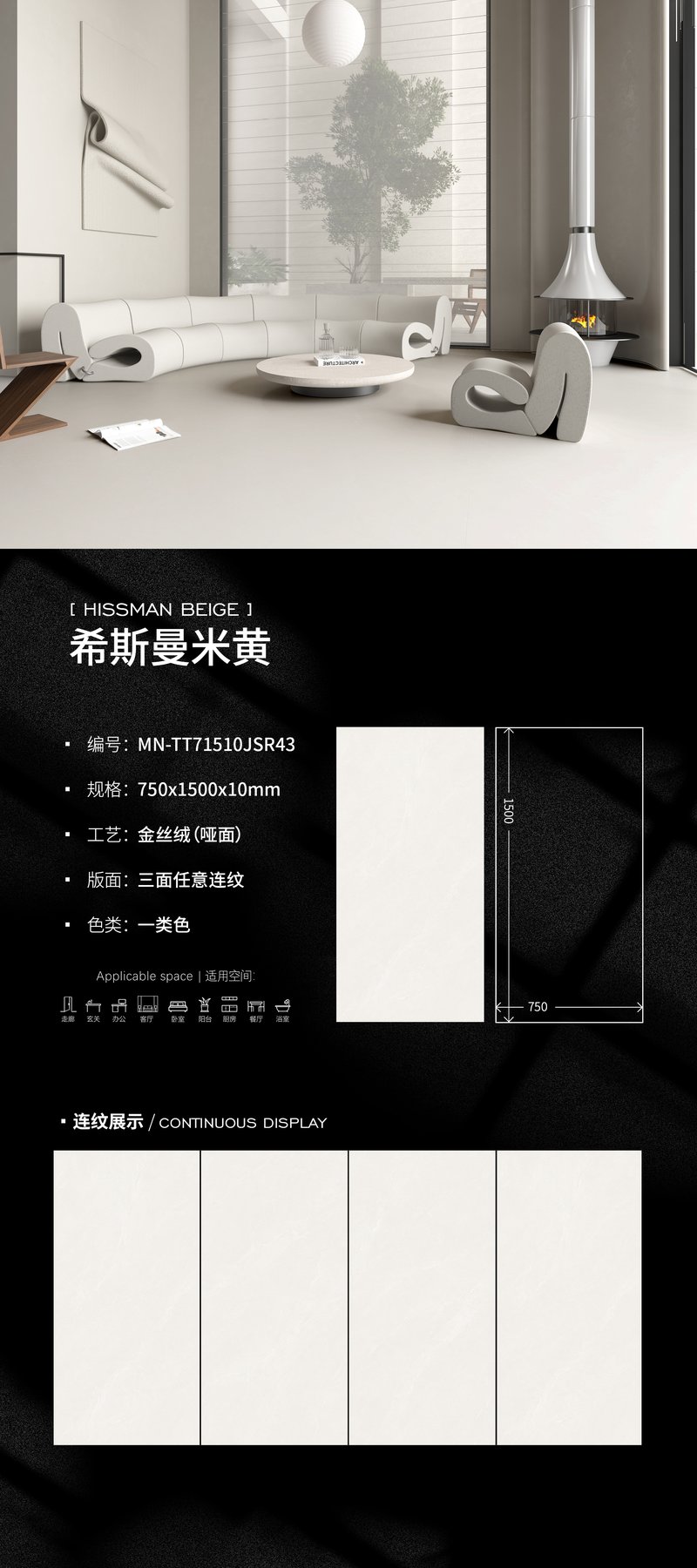 MN-TT71510JSR43 · 750×1500 mm · 10 mm · Velvet sintered stone
