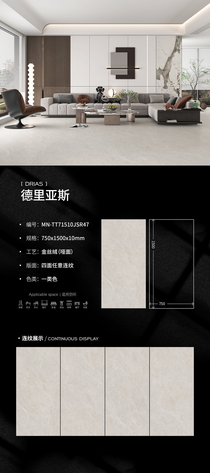 MN-TT71510JSR47 · 750×1500 mm · 10 mm · Velvet sintered stone