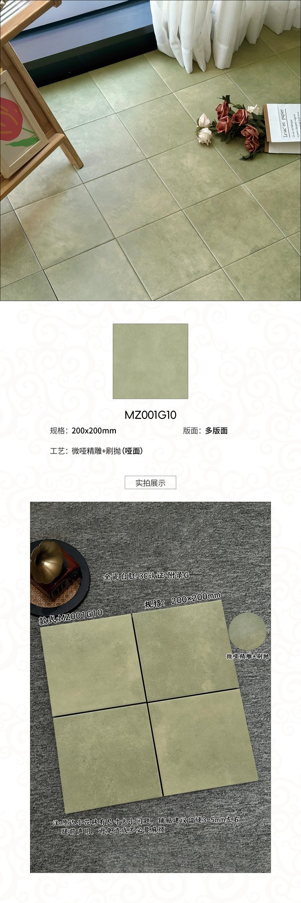MZ001G10 · 200×200 mm · Thickness confirmed per order · Matte sintered stone
