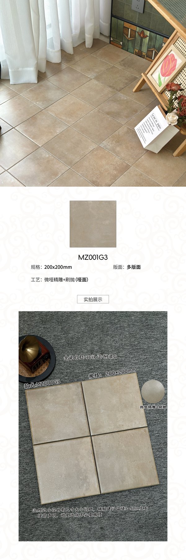 MZ001G3 · 200×200 mm · Thickness confirmed per order · Matte sintered stone