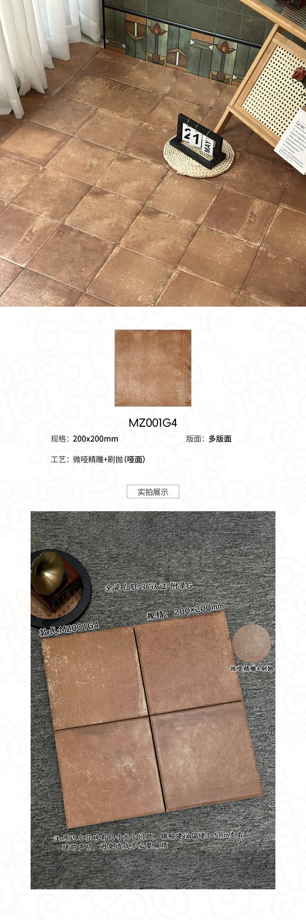 MZ001G4 · 200×200 mm · Thickness confirmed per order · Matte sintered stone