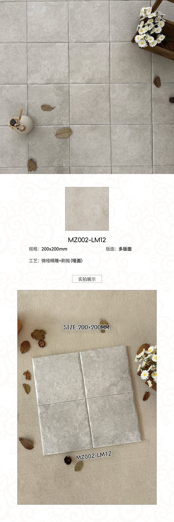 MZ002-LM12 · 200×200 mm · Thickness confirmed per order · Matte sintered stone