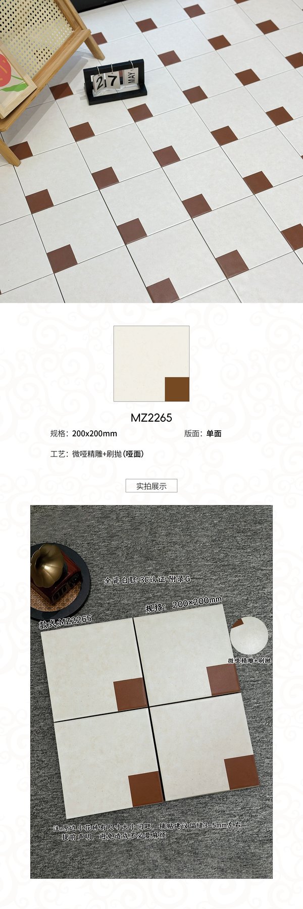 MZ2265 · 200×200 mm · Thickness confirmed per order · Matte sintered stone