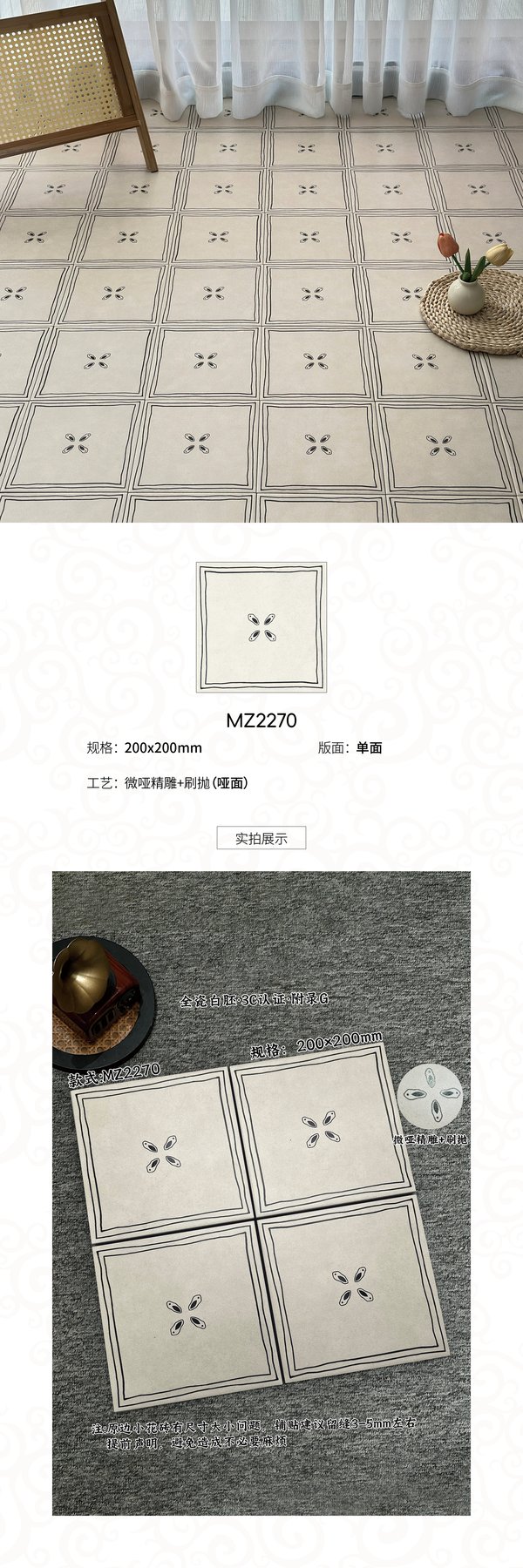MZ2270 · 200×200 mm · Thickness confirmed per order · Matte sintered stone