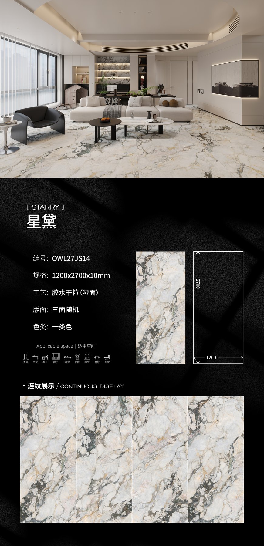 OWL27JS14 · 1200×2700 mm · 10 mm · Dry-granule sintered stone