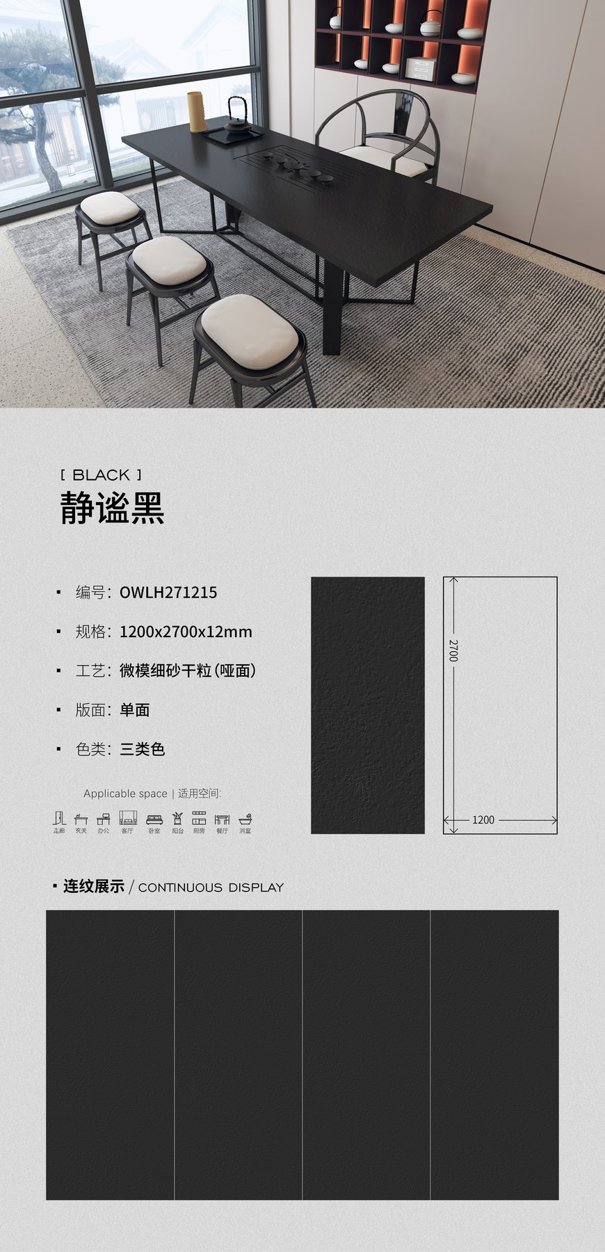 OWLH271215 · 1200×2700 mm · 12 mm · Dry-granule sintered stone