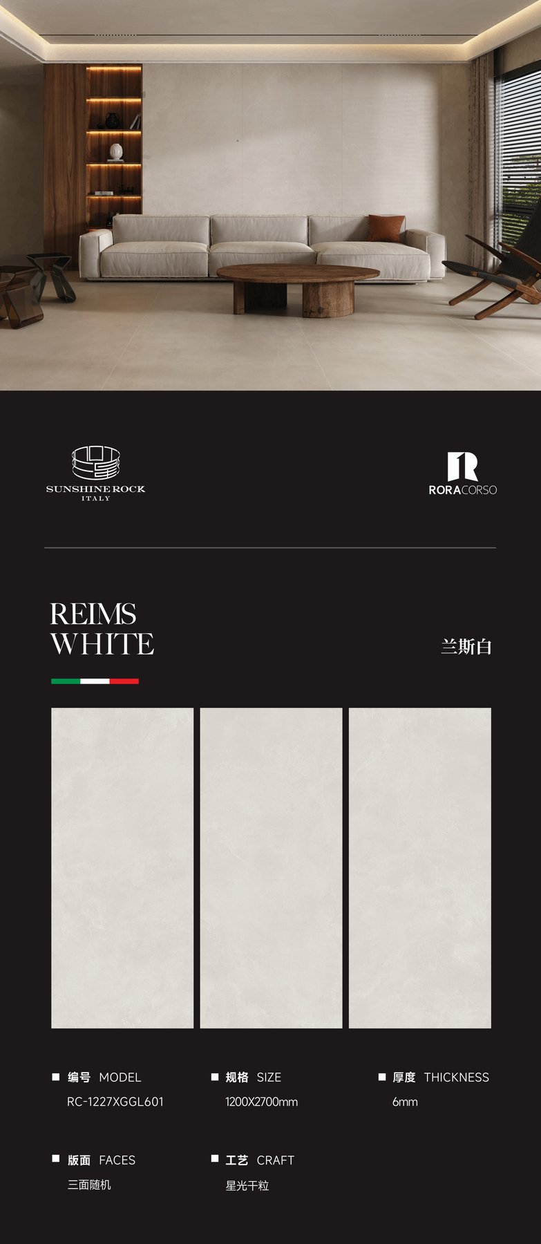 RC-1227XGGL601 · 1200×2700 mm · 6 mm · Dry-granule sintered stone