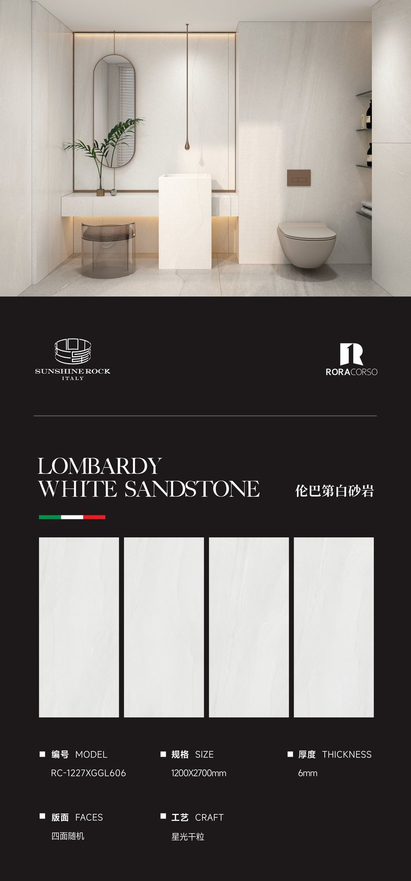 RC-1227XGGL606 · 1200×2700 mm · 6 mm · Dry-granule sintered stone