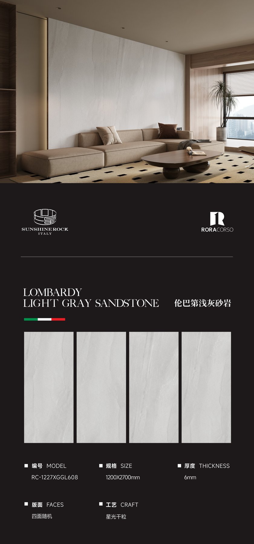 RC-1227XGGL608 · 1200×2700 mm · 6 mm · Dry-granule sintered stone