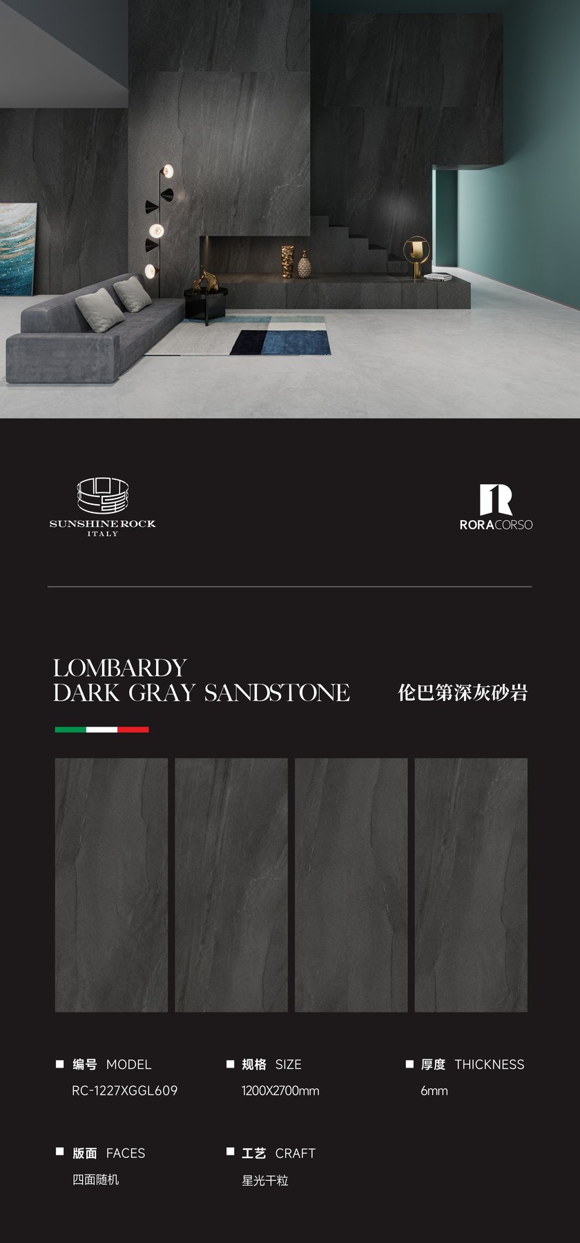 RC-1227XGGL609 · 1200×2700 mm · 6 mm · Dry-granule sintered stone