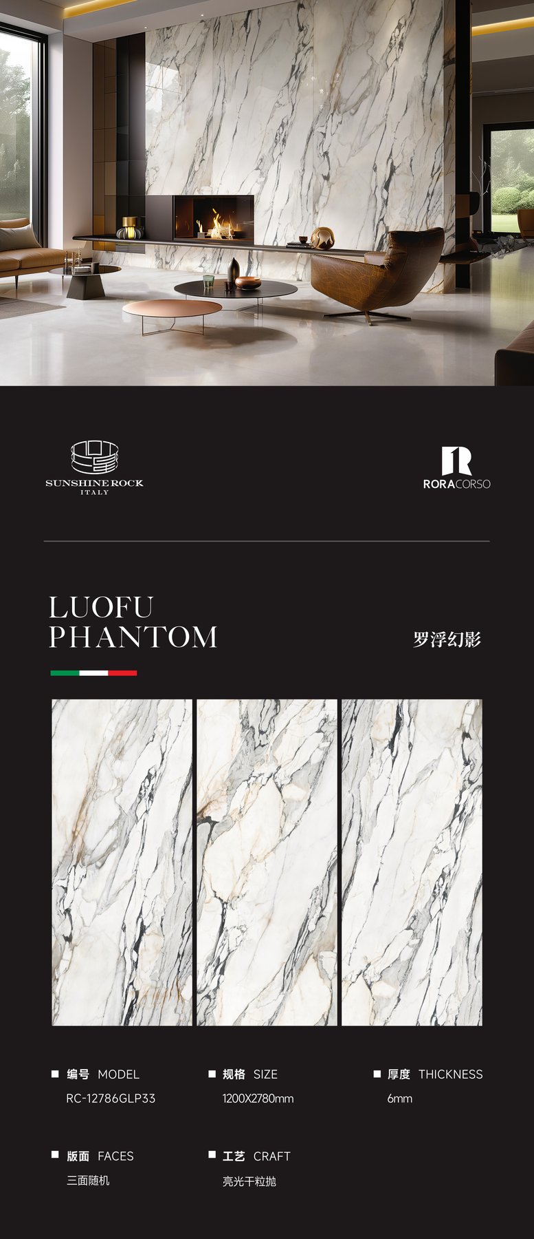 RC-12786GLP33 · 1200×2780 mm · 6 mm · Dry-granule sintered stone