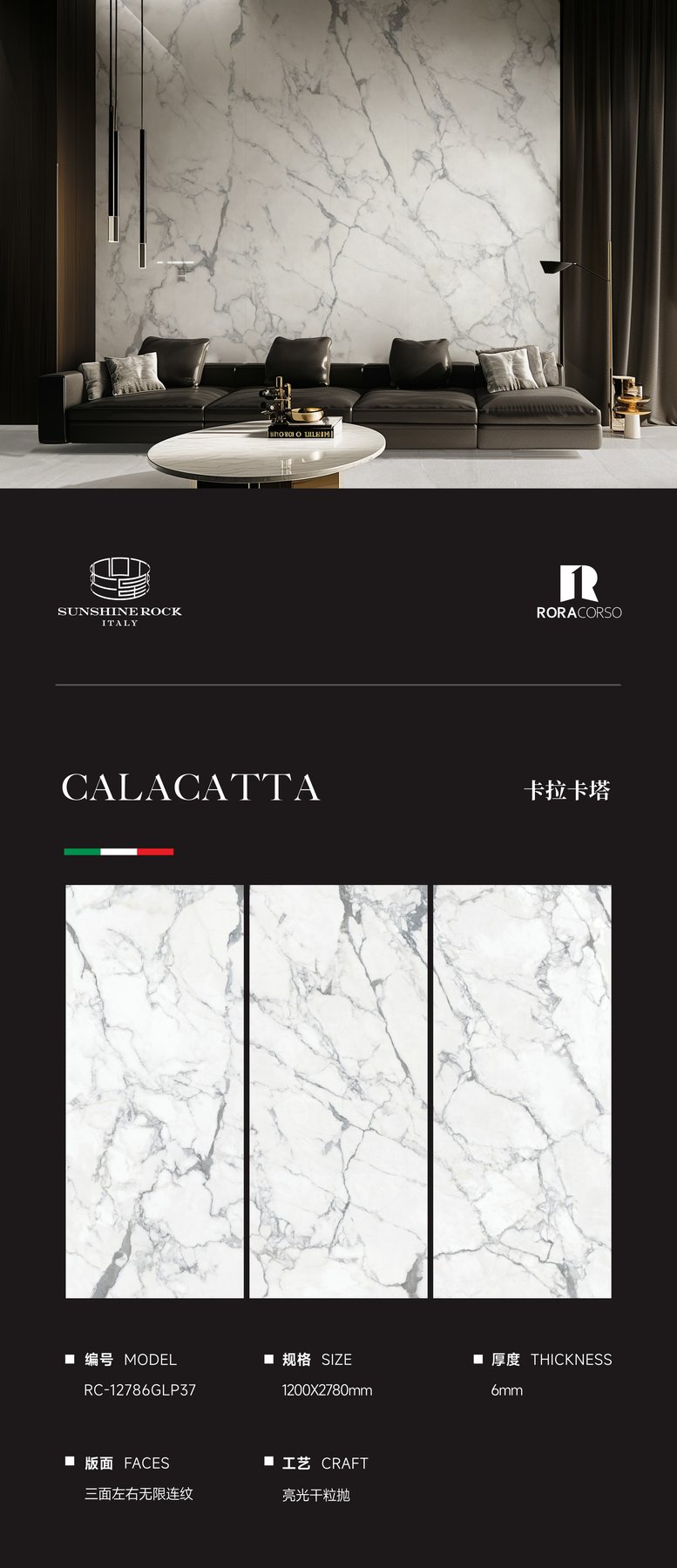 RC-12786GLP37 · 1200×2780 mm · 6 mm · Dry-granule sintered stone