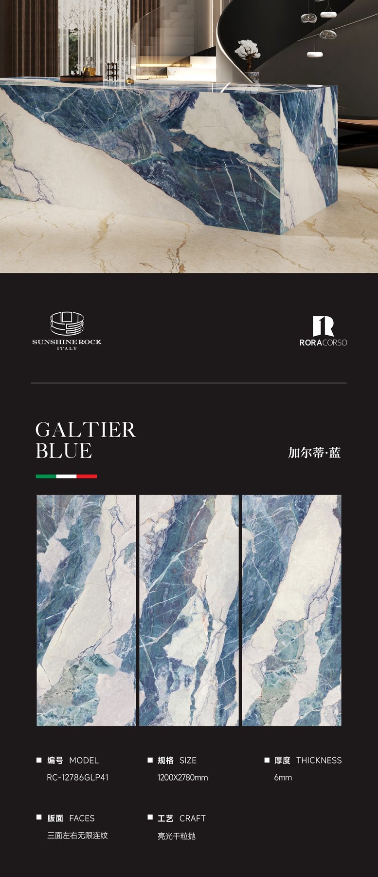RC-12786GLP41 · 1200×2780 mm · 6 mm · Dry-granule sintered stone