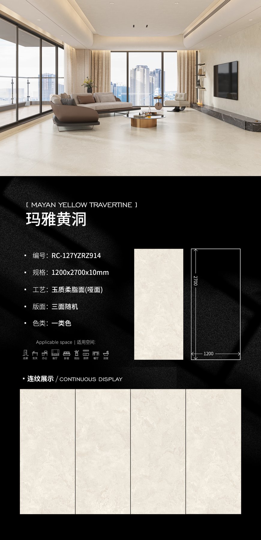 RC-127YZRZ914 · 1200×2700 mm · 10 mm · Textured sintered stone