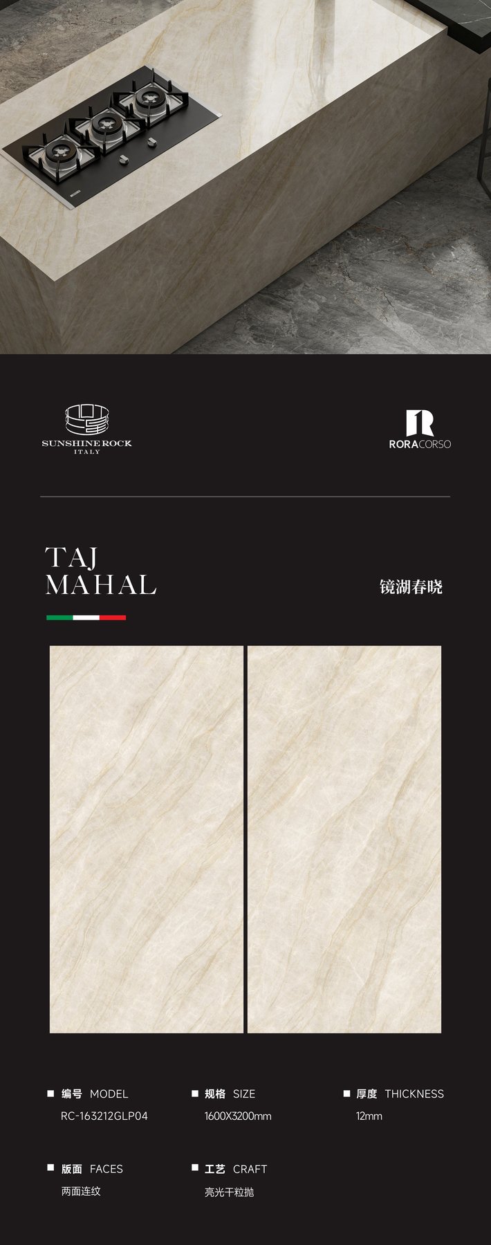 RC-163212GLP04 · 1600×3200 mm · 12 mm · Dry-granule sintered stone