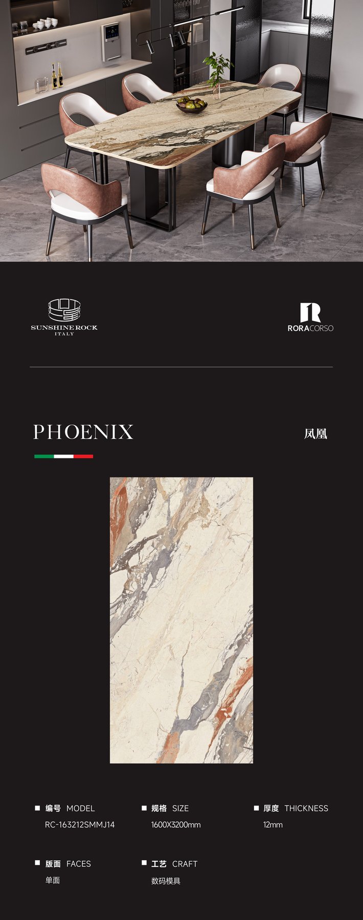 RC-163212SMMJ14 · 1600×3200 mm · 12 mm · Textured sintered stone
