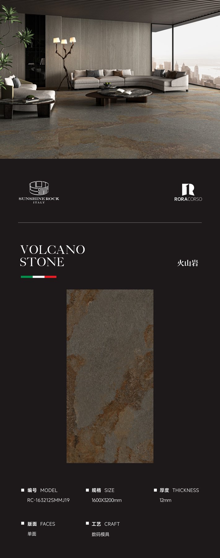 RC-163212SMMJ19 · 1600×3200 mm · 12 mm · Textured sintered stone