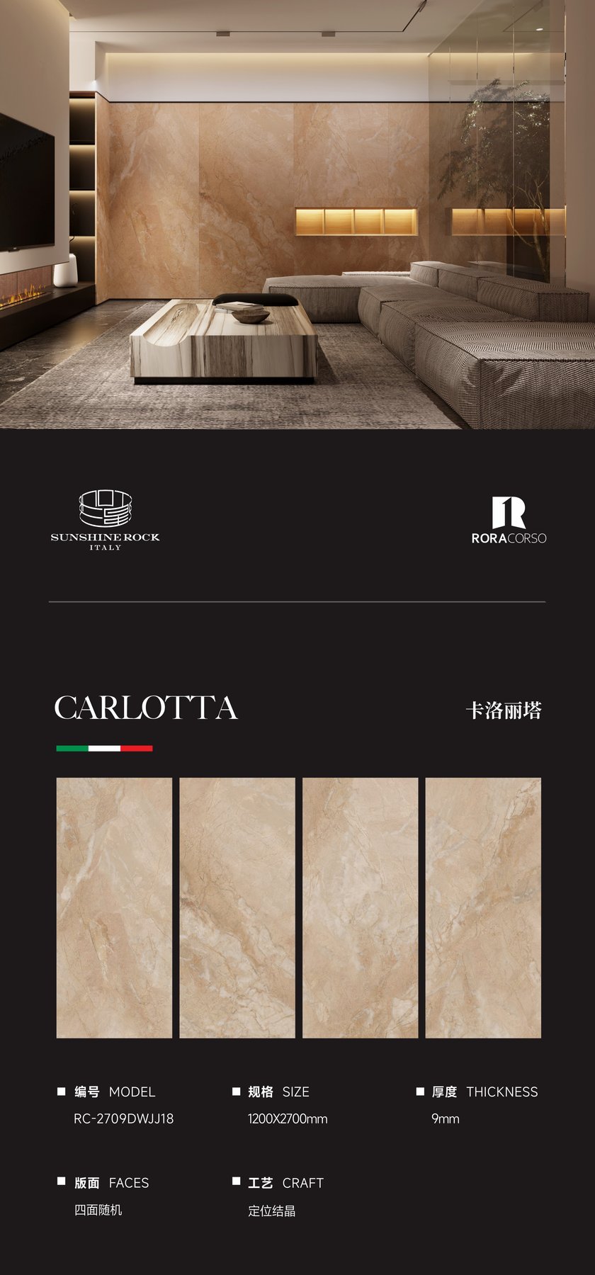RC-2709DWJJ18 · 1200×2700 mm · 9 mm · Textured sintered stone